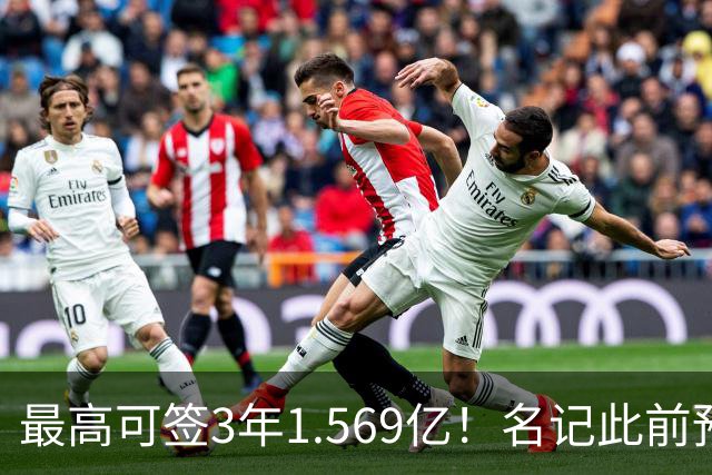 最高可签3年1.569亿！名记此前预计特雷·杨新合同：3年1.2亿